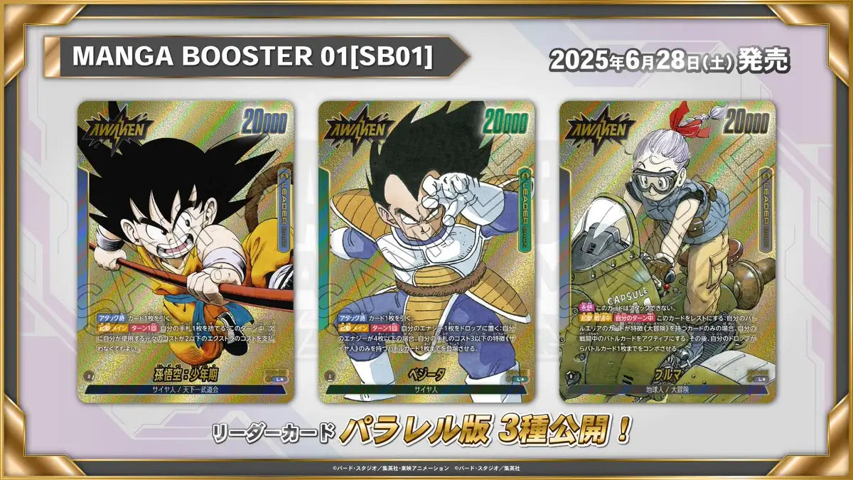 DISPLAY : Dragon Ball Card Game – Manga Booster 01 (SB01) – Version Japonaise