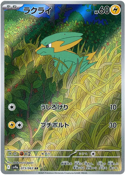 Carte Dynavolt Pokémon japonais SV9A Heat Wave Arena