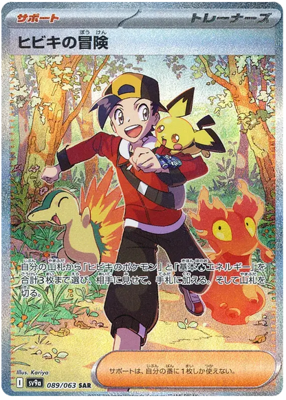 Carte Ethan Adventure Pokémon japonais SV9A Heat Wave Arena