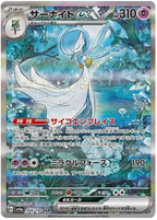 Carte Gardevoir EX Pokémon japonais SV4A Shiny Treasure