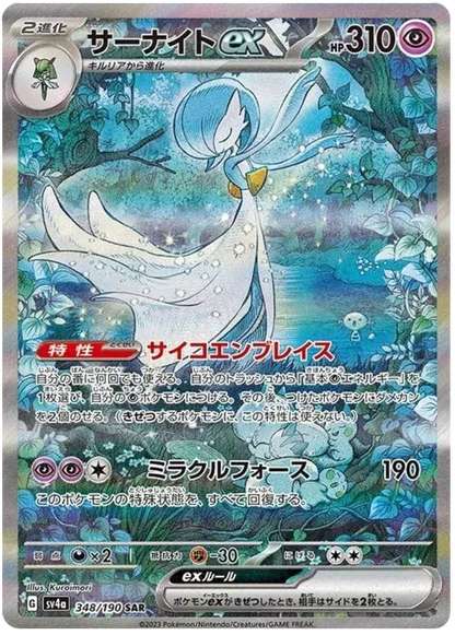 Carte Gardevoir EX Pokémon japonais SV4A Shiny Treasure