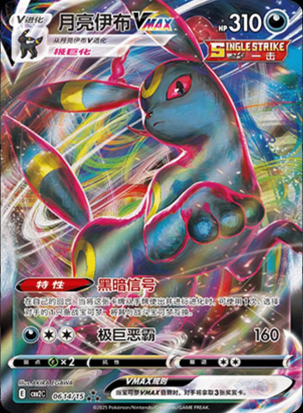 Carte Noctali VMAX Pokémon chinois Gem Pack Vol.2 