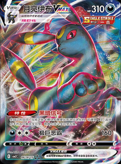 Carte Noctali VMAX Pokémon chinois Gem Pack Vol.2 