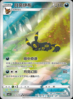 Carte Noctali Full Ar Pokémon chinois Gem Pack Vol.2 