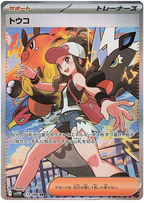 Carte Hilda Full Art Pokémon japonais SV11 White Flare