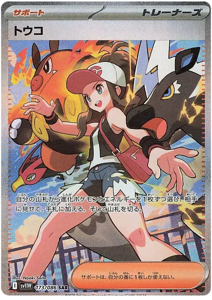 Carte Hilda Full Art Pokémon japonais SV11 White Flare
