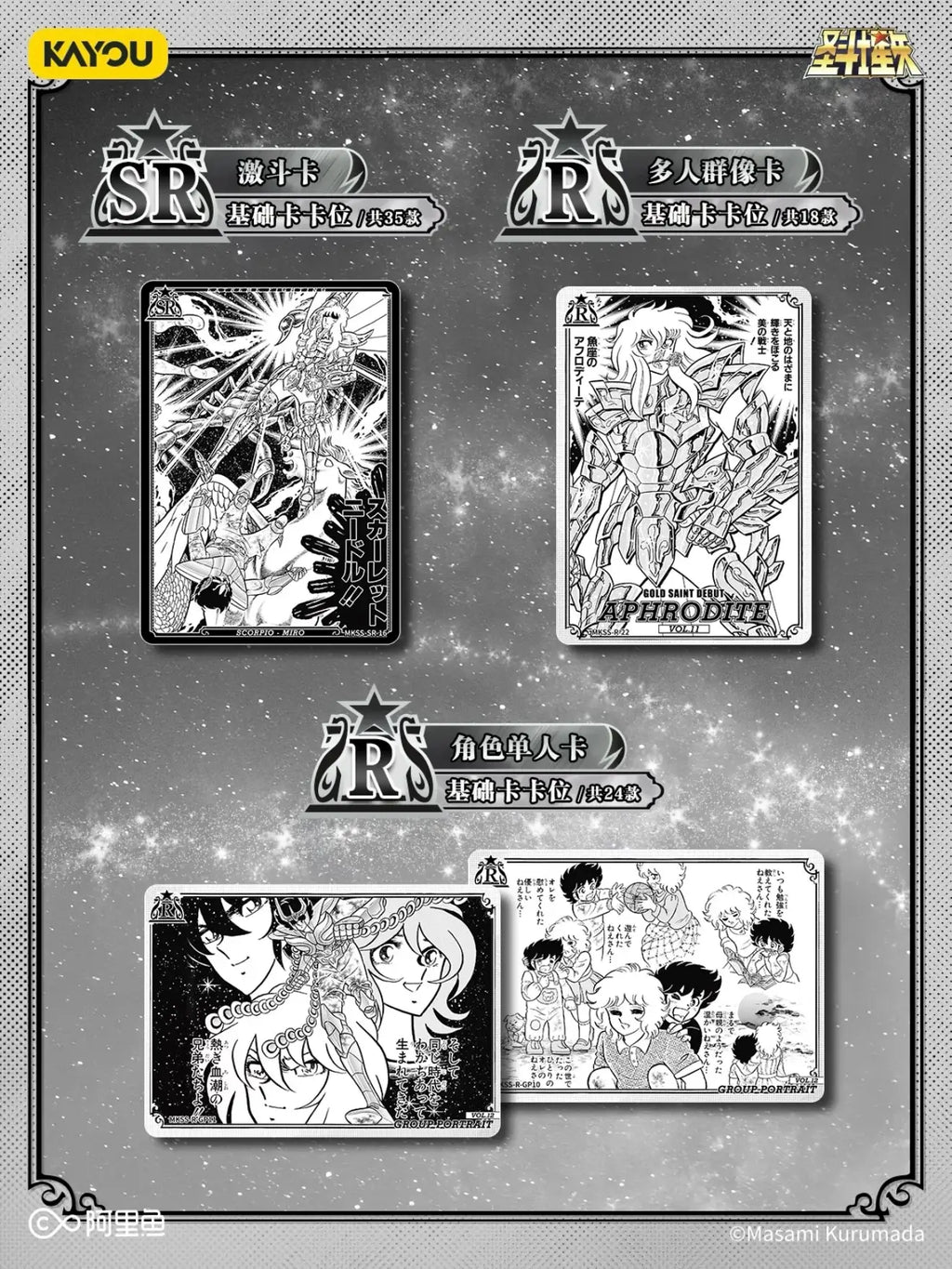 Booster Saint Seiya Kayou – Vol. 1 : Star Contract