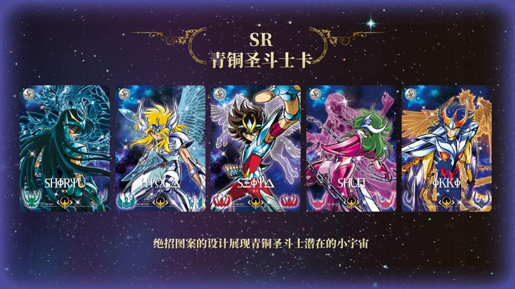 Cartes SR Saint Seiya Kayou Wave 2