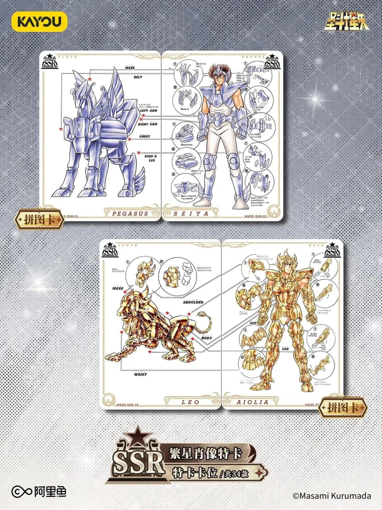 Booster Saint Seiya Kayou – Vol. 1 : Star Contract