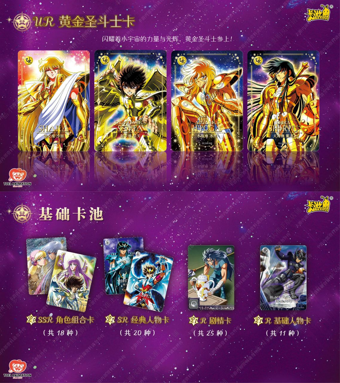 Cartes UR Saint Seiya Kayou Wave 3