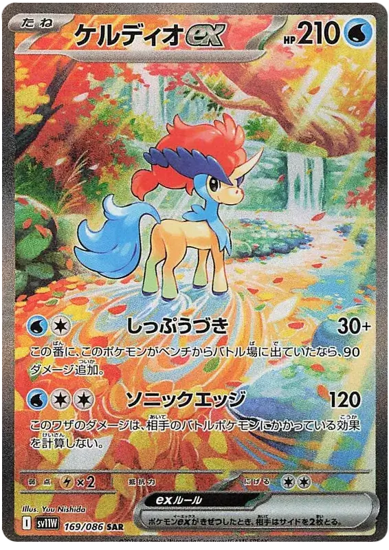 Carte Keideo EX Full Art Pokémon japonais SV11 White Flare