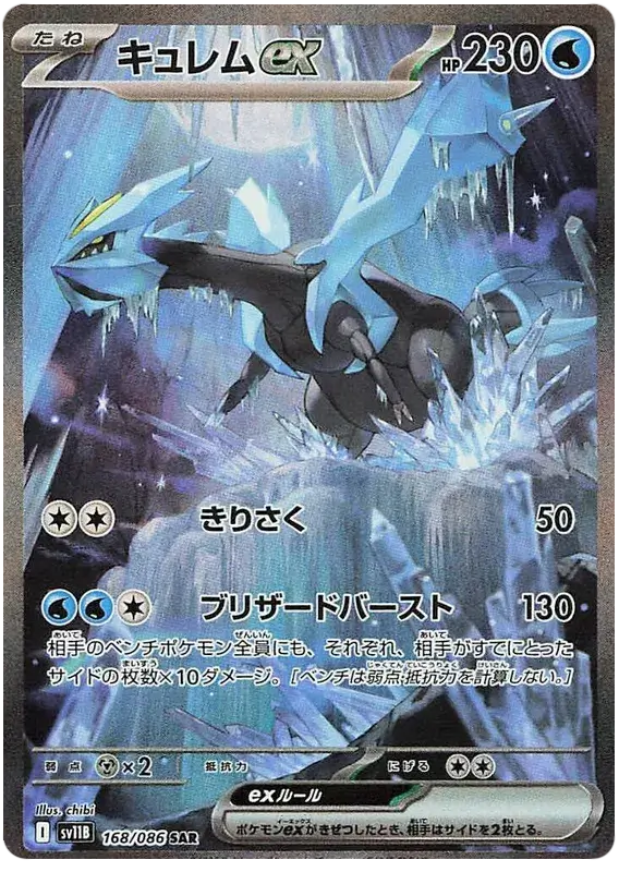 Carte Kyurem Full Art Pokémon japonais SV11 Black Bolt 