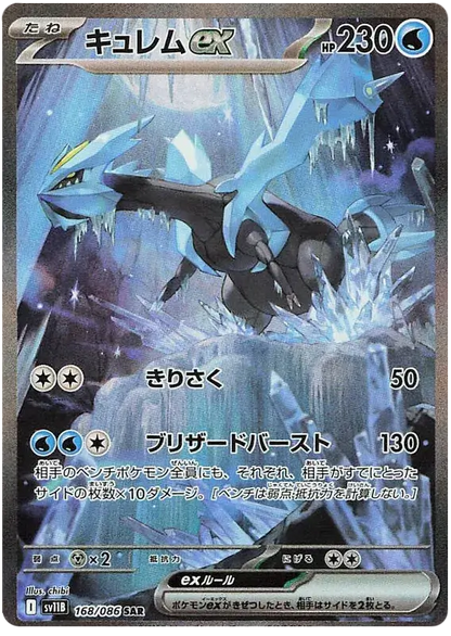 Carte Kyurem Full Art Pokémon japonais SV11 Black Bolt 
