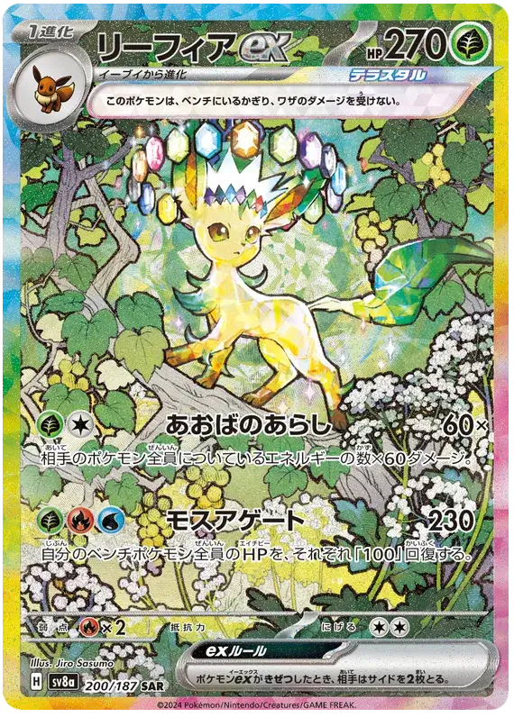 Carte Phylali Terastal EX Pokémon japonais SV8A Terastal Festival 