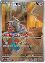 Carte Mimiqui ALT Pokémon japonais SV4A Shiny Treasure