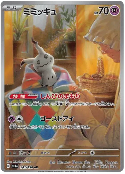 Carte Mimiqui ALT Pokémon japonais SV4A Shiny Treasure