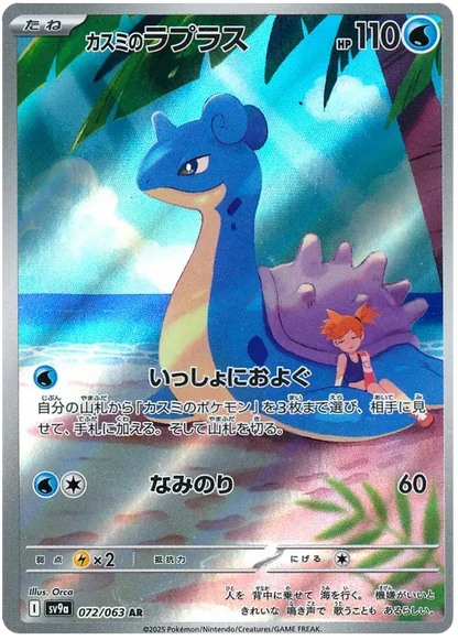 Carte Ondine & Lochklass Pokémon japonais SV9A Heat Wave Arena