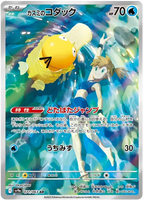 Carte Ondine & Psycokwak Pokémon japonais SV9A Heat Wave Arena