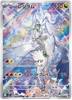 Carte Zeshiram ALT Pokémon japonais SV9 Battle Partners 