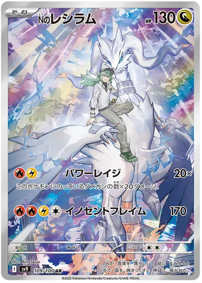 Carte Zeshiram ALT Pokémon japonais SV9 Battle Partners 