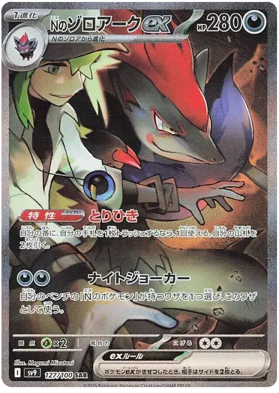 Carte Zoroark EX Pokémon japonais SV9 Battle Partners 