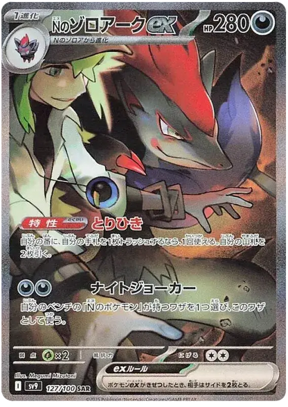 Carte Zoroark EX Pokémon japonais SV9 Battle Partners 