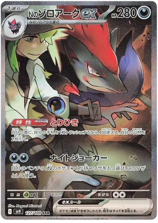 Carte Zoroark EX Pokémon japonais SV9 Battle Partners 