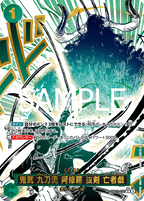 Carte Event Onigiri Zoro Asura One Piece OP-12 Legacy of The Master version japonaise