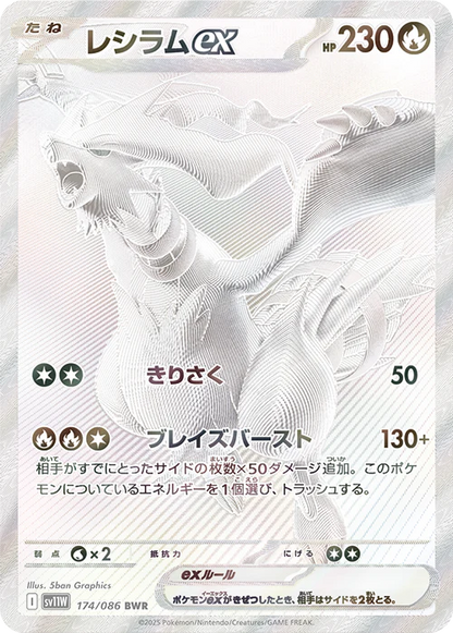 Carte Reshiram White EX Full Art Pokémon japonais SV11 White Flare