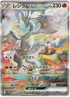 Carte Reshiram EX Full Art Pokémon japonais SV11 White Flare