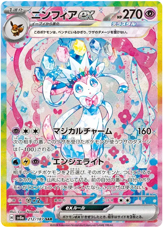 Carte Nymphali Terastal EX Pokémon japonais SV8A Terastal Festival 