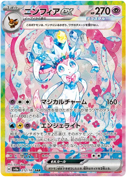 Carte Nymphali Terastal EX Pokémon japonais SV8A Terastal Festival 