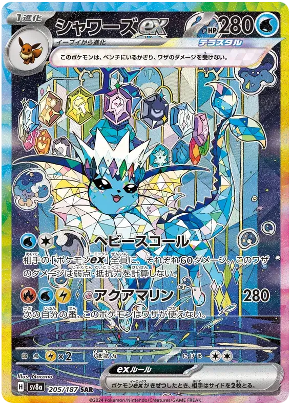 Carte Aquali Terastal EX Pokémon japonais SV8A Terastal Festival 