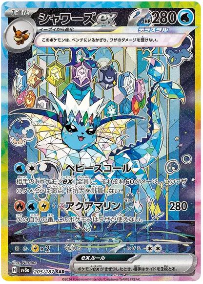 Carte Aquali Terastal EX Pokémon japonais SV8A Terastal Festival 