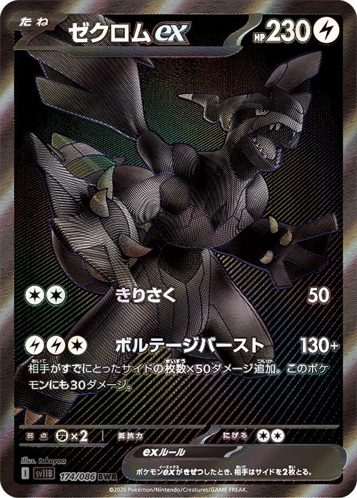 Carte Zekrom EX Black Full Art Pokémon japonais SV11 Black Bolt 