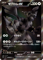 Carte Zekrom EX Black Full Art Pokémon japonais SV11 Black Bolt 