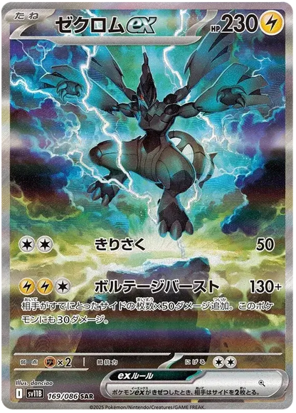 Carte Zekrom EX Full Art Pokémon japonais SV11 Black Bolt 