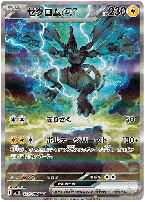 Carte Zekrom EX Full Art Pokémon japonais SV11 Black Bolt 