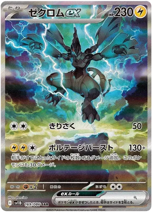 Carte Zekrom EX Full Art Pokémon japonais SV11 Black Bolt 