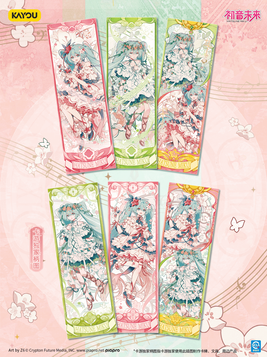 Display Hatsune Miku Concerto Printanier - Tickets Laser Kayou