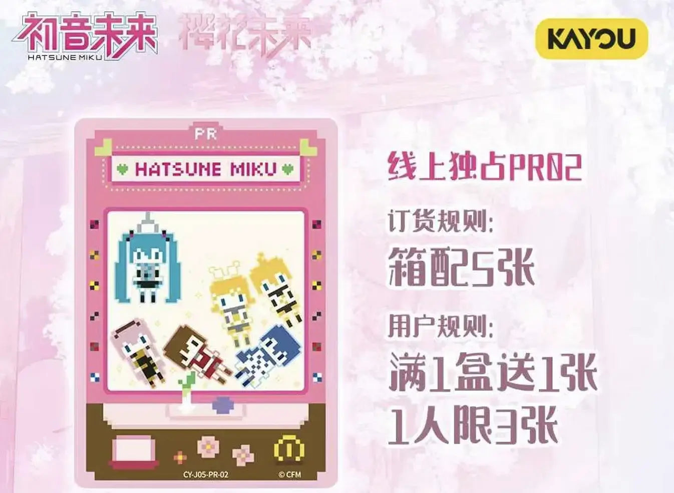 DISPLAY : Hatsune Miku – Kayou Card Tier 4 Wave 5 (18 Boosters)