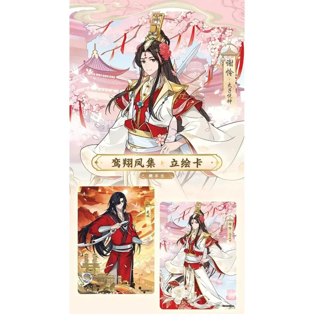 DISPLAY : Heaven Official’s Blessing – Kayou 2nd Round (18 Boosters)