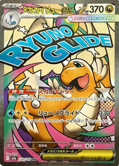 Display Pokémon MEGA Dream ex M2A japonais – Hit Dracolosse