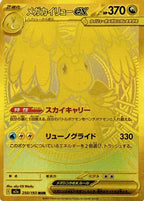 Display Pokémon MEGA Dream ex M2A japonais – Hit Dracolosse gold