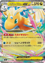 Display Pokémon MEGA Dream ex M2A japonais – Hit Dracolosse ex