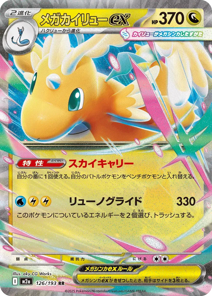 Display Pokémon MEGA Dream ex M2A japonais – Hit Dracolosse ex