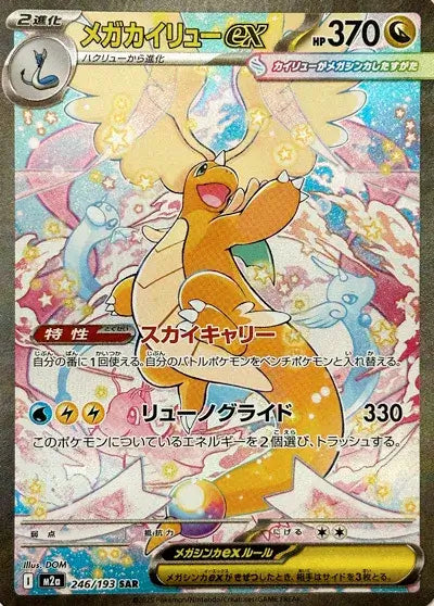Display Pokémon MEGA Dream ex M2A japonais – Hit Dracolosse alt
