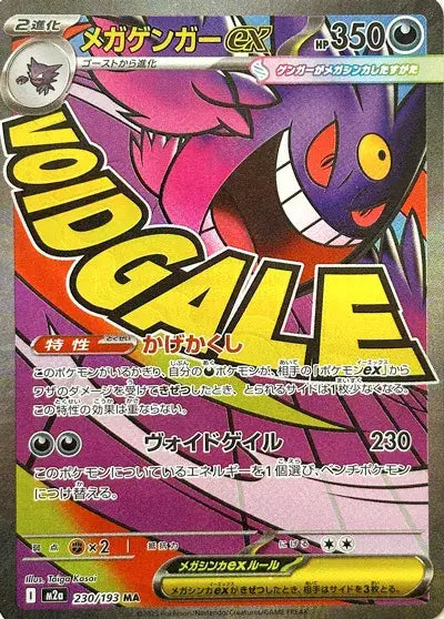 Display Pokémon MEGA Dream ex M2A japonais – Hit Ectoplasma