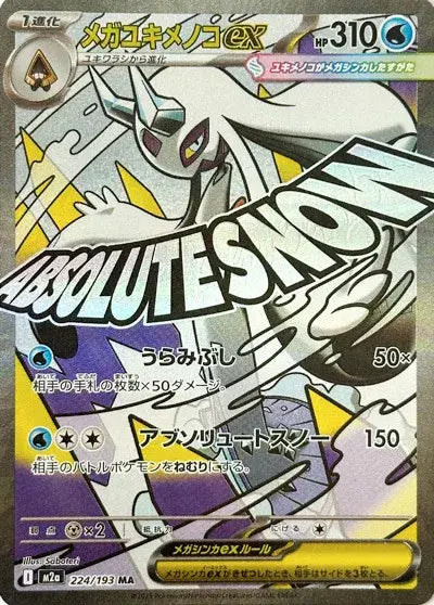 Display Pokémon MEGA Dream ex M2A japonais – Hit Frosslass