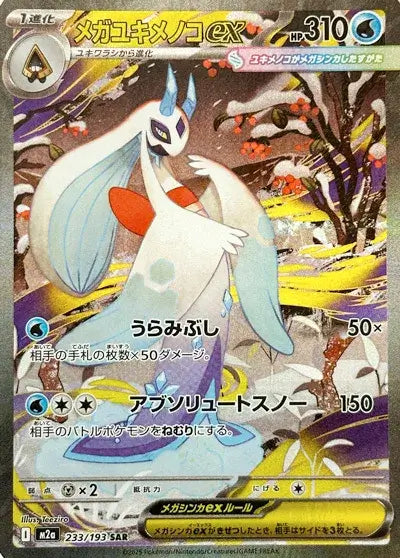Display Pokémon MEGA Dream ex M2A japonais – Hit Frosslass alt